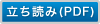 立ち読み