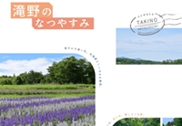 国営滝野すずらん丘陵公園